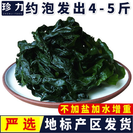 大连盐渍裙带菜500g海白菜海木耳新鲜海带芽半干货火锅麻辣烫三秒