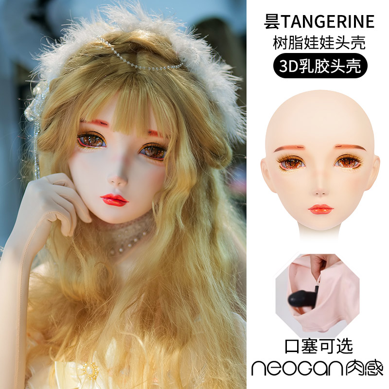 NEOGAN肉感 昙|Tangerine Kigurumi娃娃头壳3D打印树脂面具莫丽斯
