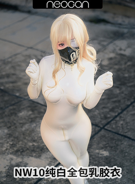 莫丽斯NEOGAN肉感丨NW10纯白全包乳胶衣Latex贴身kigurumi
