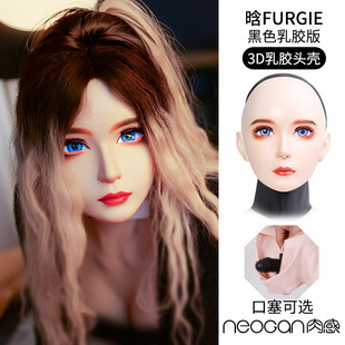 NEOGAN肉感 晗Furgie 莫丽斯KIG头壳 变装乳胶头BJD口塞 黑色版