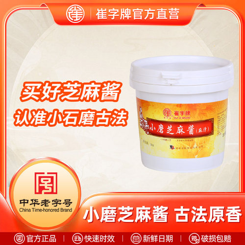 桶装纯芝麻酱崔字牌火锅蘸料