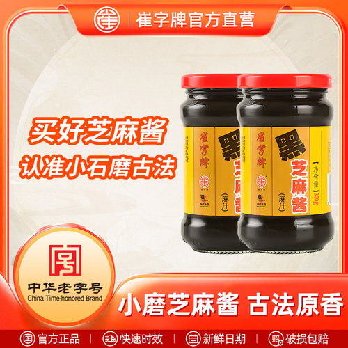 崔字牌黑芝麻酱中华小磨凉拌