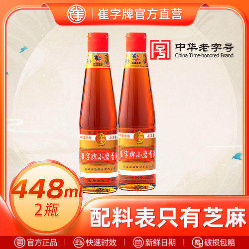 中华小磨香油崔字牌油碟