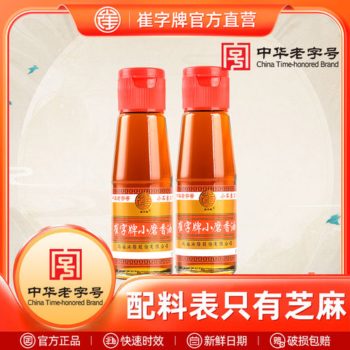 崔字崔牌小磨白芝麻香油火锅蘸料