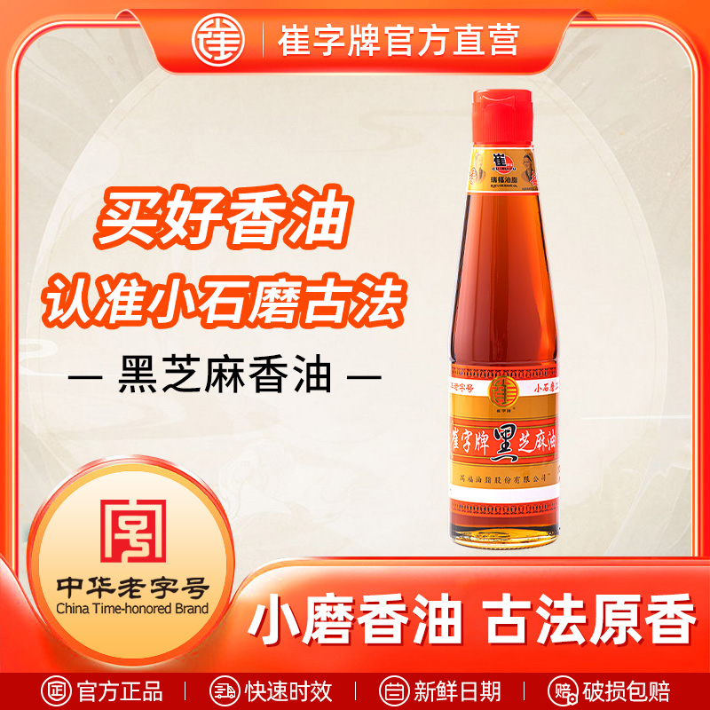 崔字牌中华小磨黑芝麻油