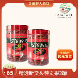 古浪小尖椒红枸杞价格贵金田野大靖红精选大肉颗粒250g*2瓶苟杞子