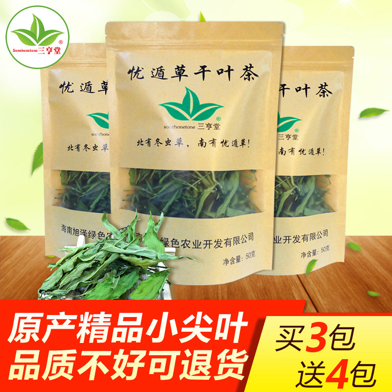 海南原产地精品忧遁草干叶黎王草茶叶优顿草茶鳄嘴花干叶茶千里追