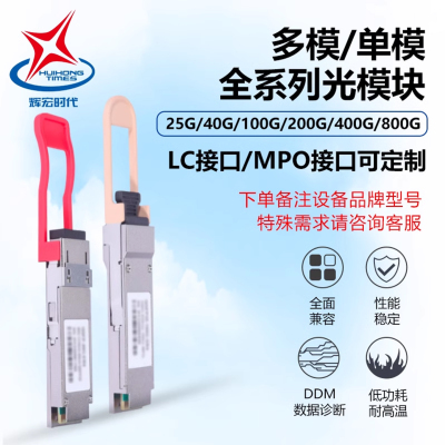 40G光模块100G单模多模mpoQSFP+40G MPO/LC兼容华三H3C华为锐捷戴尔思科100M/2km/10KM