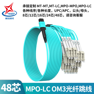 辉宏时代48芯光纤跳线MPO-MPO/MT-LC/MPO-LC万兆多模OM3OM4光纤48芯mt/mpo转LC40G100G400G集束式数据中心