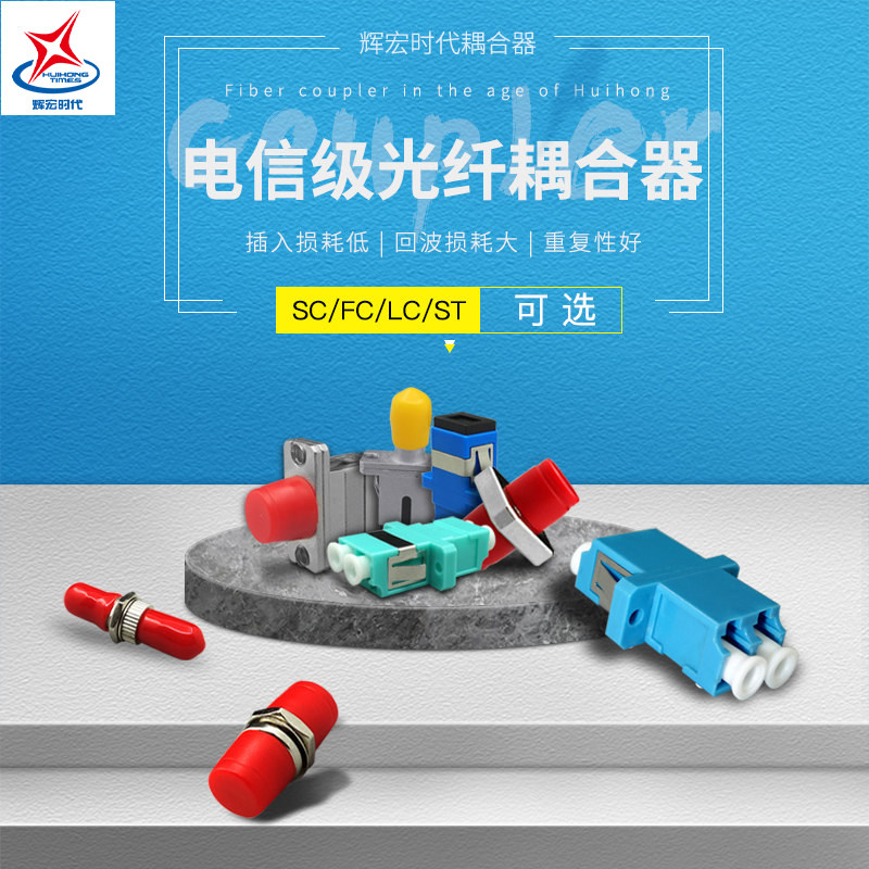 辉宏时代光纤耦合器法兰对接头工程单工双工光纤法兰盘转接头SC/ST/FC/LC/MPO适配器LC有耳光纤延长器电信级