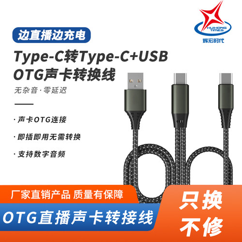 即插即用  边直播边充电 直播声卡数据线