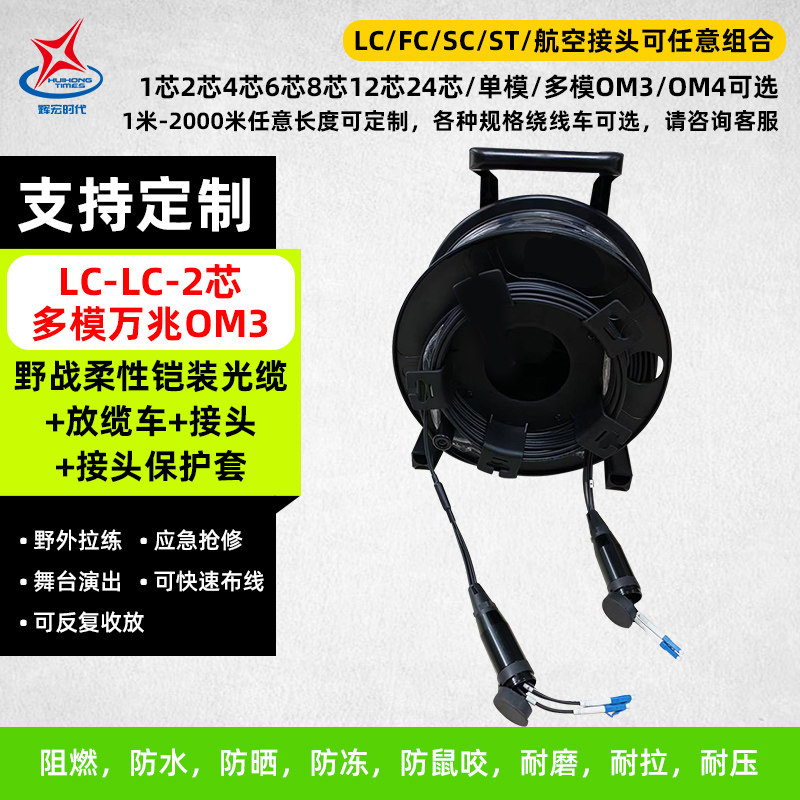 野战多模万兆OM3光缆+绕线车LC-LC接头2芯4芯6芯8芯防水耐拉50m野外拉练应急抢修光纤