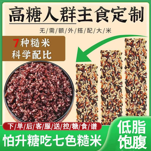 糖人糙米专用食品代餐主食粗粮