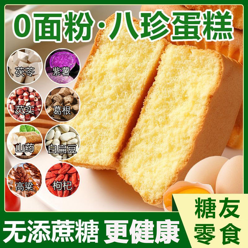 糖尿人专用零食八珍粉蛋糕糖人友食品控面包糖友无控礼盒旗舰店糖