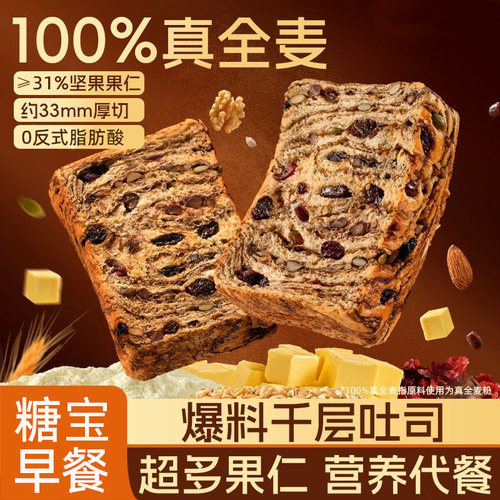 糖友早餐全麦坚果吐司慢升糖