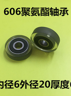 包胶轴承6*20*6PU滑轮滚轮606包塑尼龙导向轮定位T型单边平轮槽轮