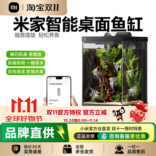 小米智能鱼缸二代2025新款 米家桌面生态缸小型客厅家用观赏自循环