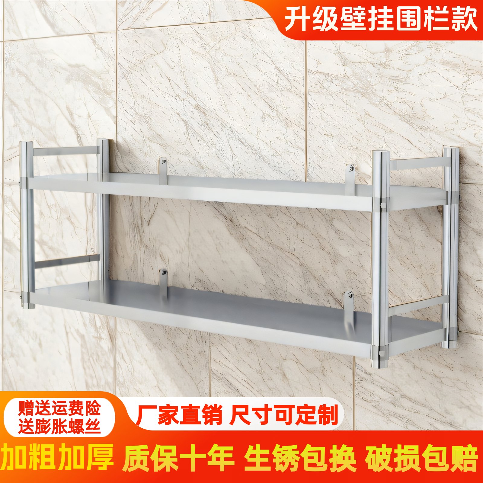 加厚不锈钢置物架墙面壁挂式厨房