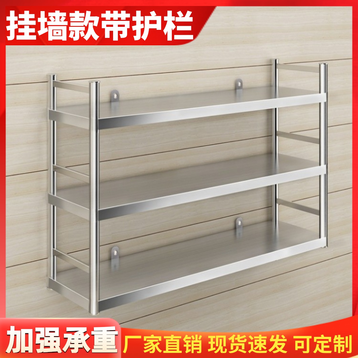 厨房壁挂置物架加厚不锈钢防掉落