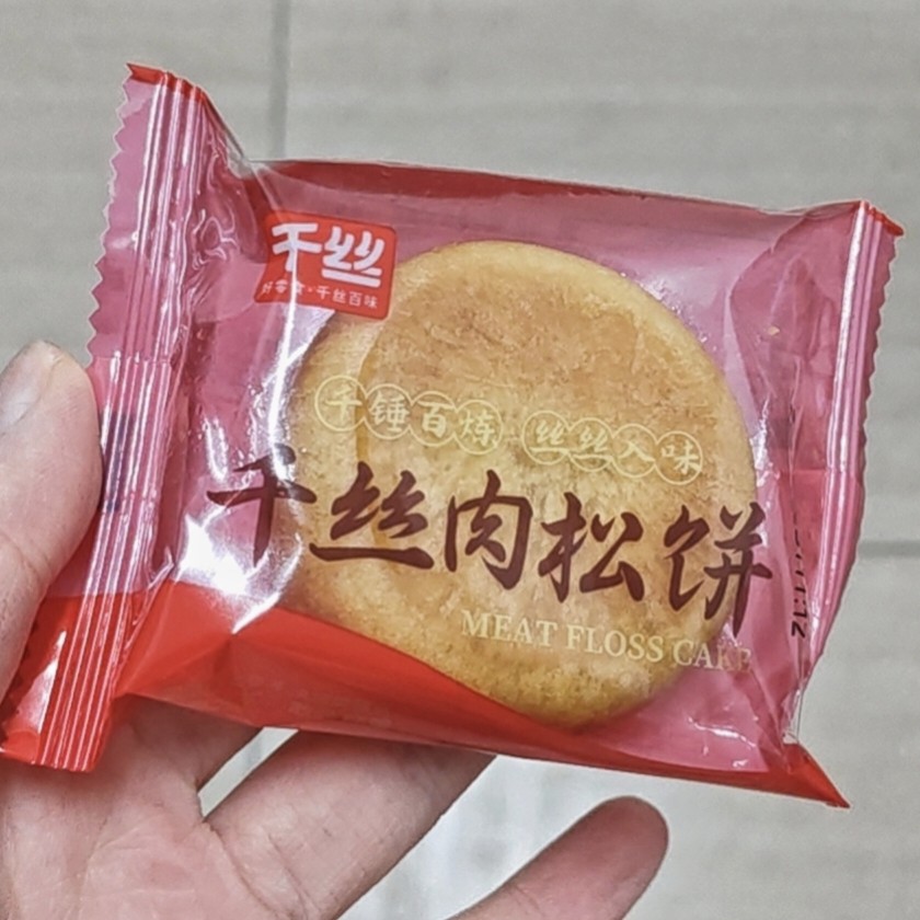 新品千丝肉松饼300g特产早餐代餐零食品馅饼休闲小吃糕点心充饥夜