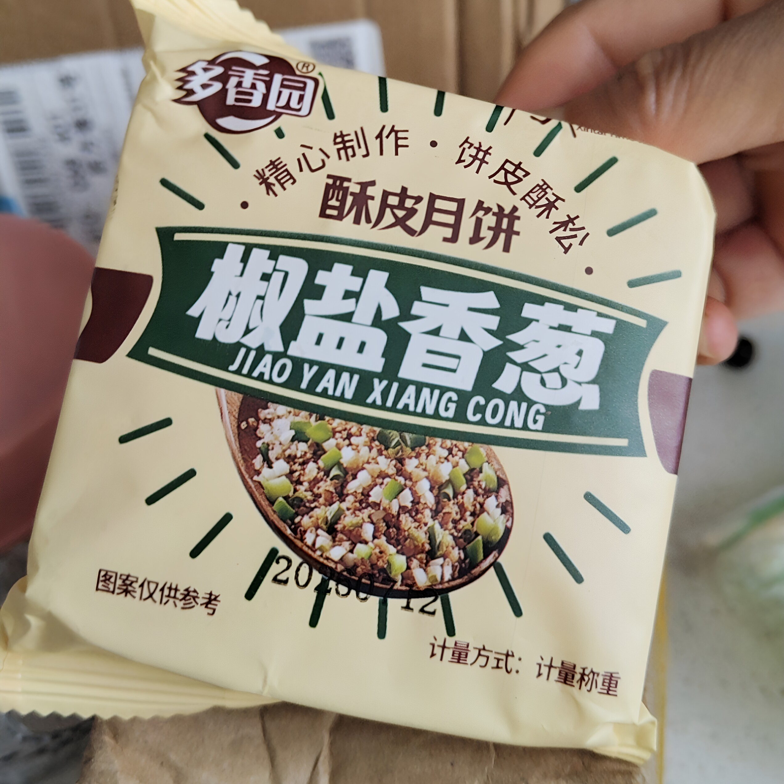 多香园正宗葱香椒盐月饼香葱咸味传统老月饼中秋节礼盒装