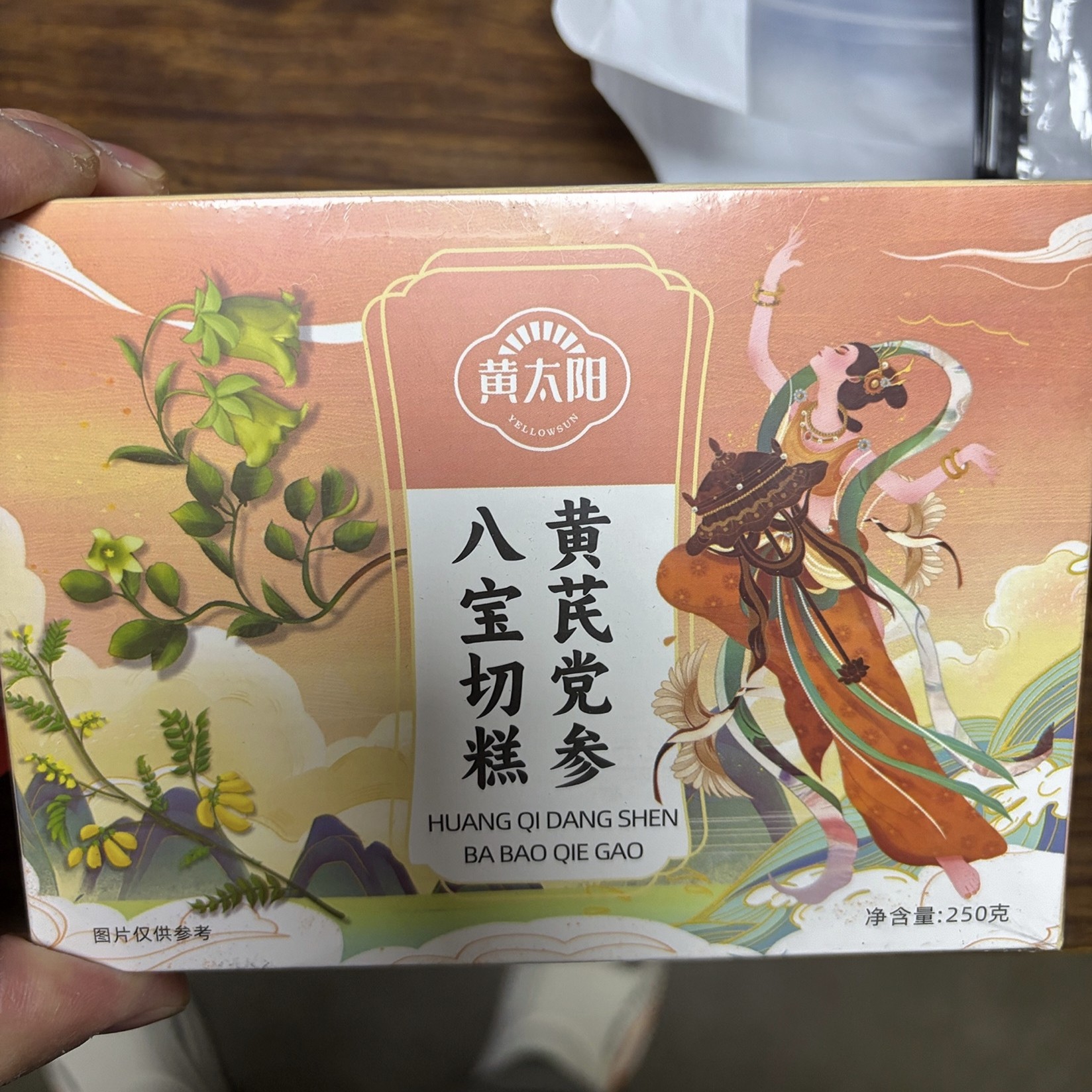 新货黄太阳黄芪党参八宝切糕巴旦木仁核桃仁传统糕点黄芪250克/盒