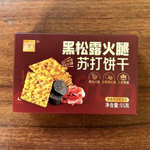 新日期杰夫黑松露火腿苏打饼干55g/盒和脆纸薯片饼干48g可可黄油