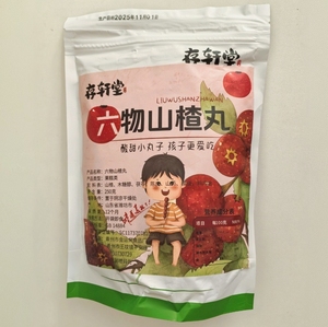新品存轩堂六物山楂球六物山楂丸即食陈皮山楂制品球味解馋250g滋