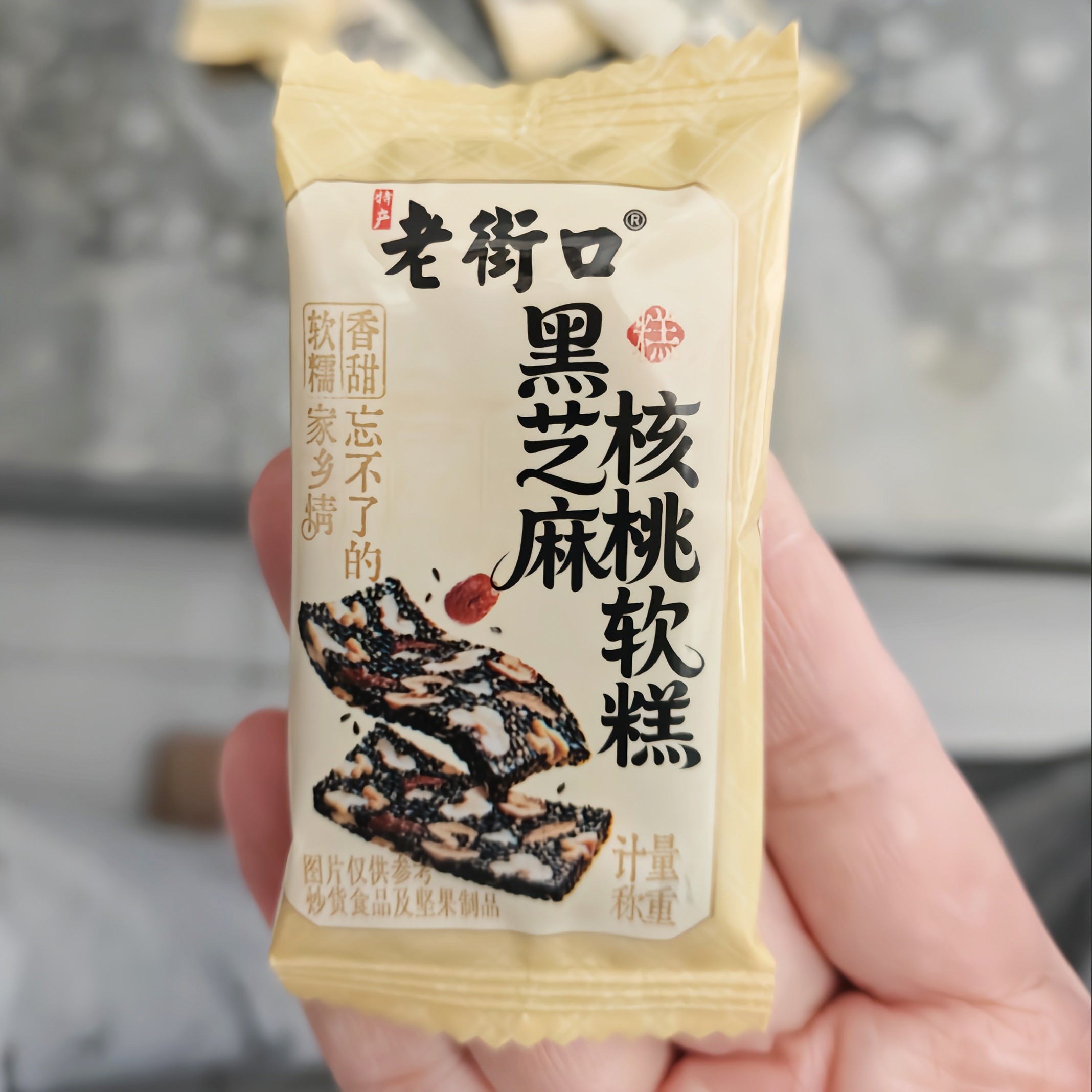 新品老街口黑芝麻核桃软糕500g袋装红枣枸杞传统中式糕点休闲零食