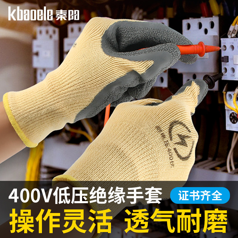 400v低压绝缘手套电工专用380v带电维修220V橡胶超薄灵活防滑耐磨