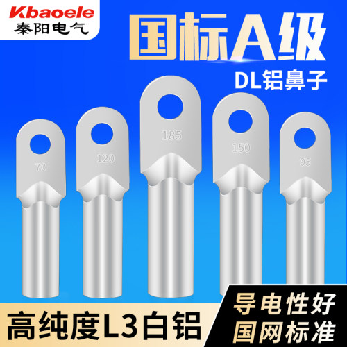 秦阳DL铝鼻子接线端子接头