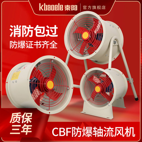 【质保三年】CBF防爆风机