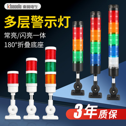 秦阳led多层警示灯三色信号灯