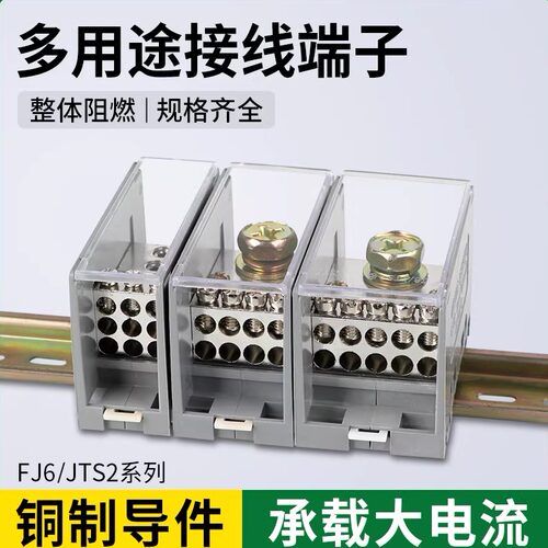 秦阳轨道式FJ6/JTS2分线端子