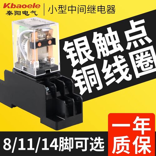 秦阳中间继电器小型电磁开关