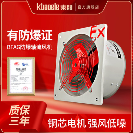 防爆轴流风机BFAG-300/400工业强力静音5方形换气排风扇220V380V