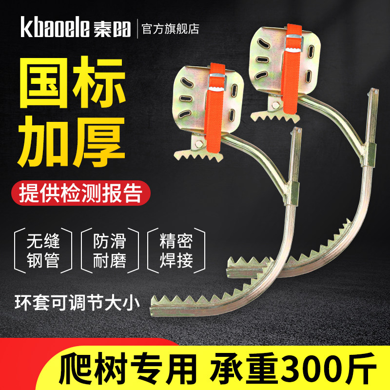 秦阳国标加厚型上树脚扣爬树神器