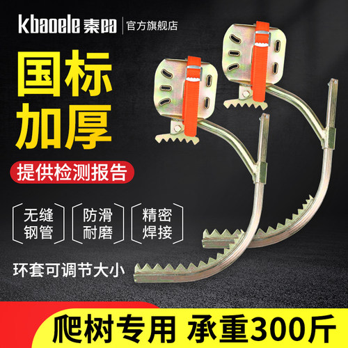 秦阳国标加厚型上树脚扣爬树神器