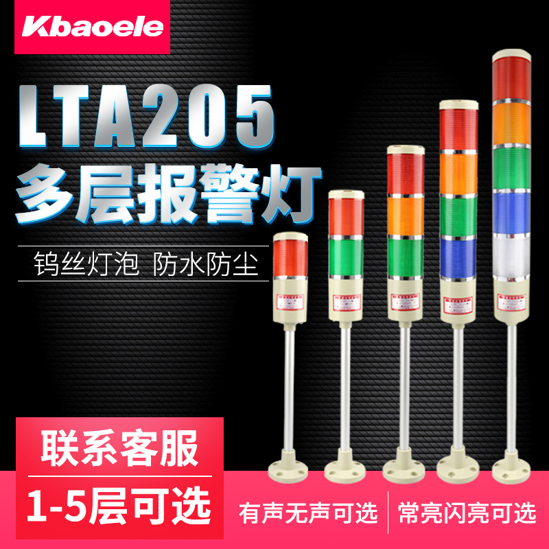 LTA-205¶à²ãÉù¹â±¨¾¯Æ÷ÈýÉ«±¨¾¯µÆÖ¸Ê¾µÆ12v 24V 220V»ú´²ÐźŵÆ