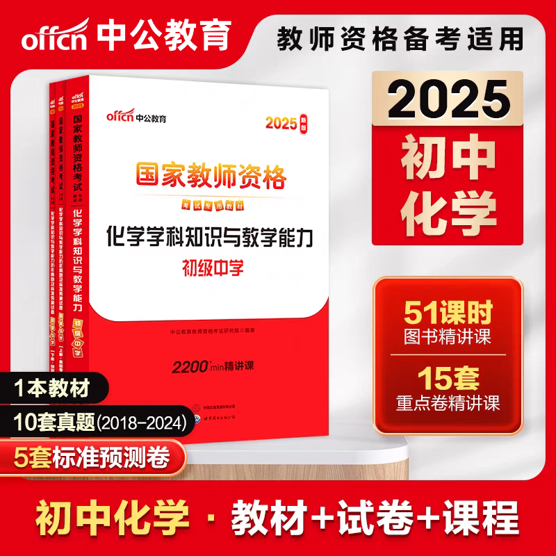 中公中公2025教资科目真题试卷