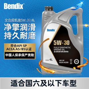 Bendix奔德士机油5W-30SP级四季通用全合成机油4L正品汽车润滑油
