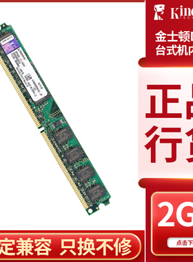 金士顿DDR2 800 2GB台式机内存条二代电脑双通道4gb全兼容667 533