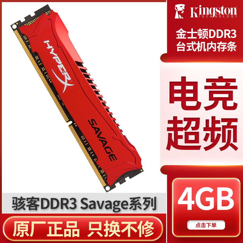 金士顿Kingston骇客神条DDR3 2400 4GB台式机内存条兼容2133 8GB