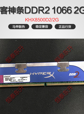 金士顿骇客威刚DDR2 1066 800 2G台式机内存条海盗船芝奇兼容4GB