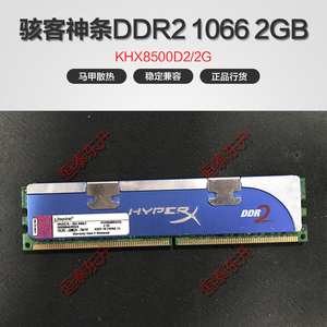 金士顿骇客威刚DDR2 1066 800 2G台式机内存条海盗船芝奇兼容4GB