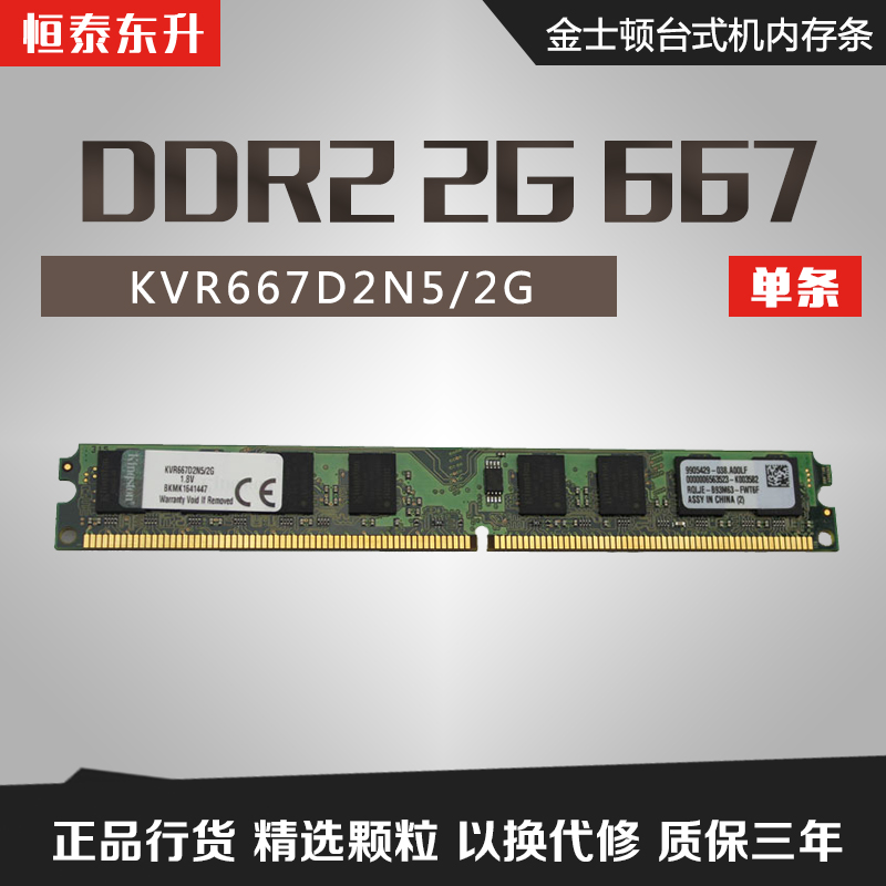 ½ðÊ¿¶ÙDDR2 667 2G̨ʽ»úÄÚ´æÌõ¶þ´úµçÄÔȫƽ̨ȫ¼æÈÝddr2 800 2g