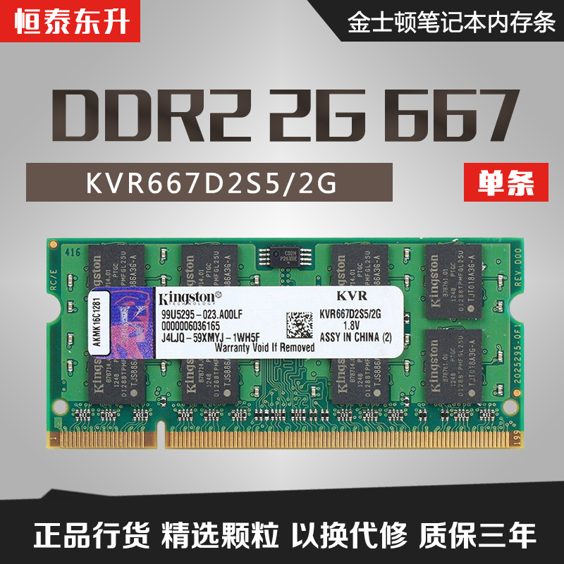 金士頓ddr2 667 2g筆記本內存條二代雙通道4G兼容DDR2 800 2G包郵