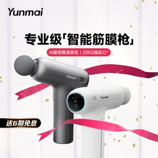 云麦智能筋膜枪PB2S专业级肌肉放松按摩器高频震动颈膜枪静音