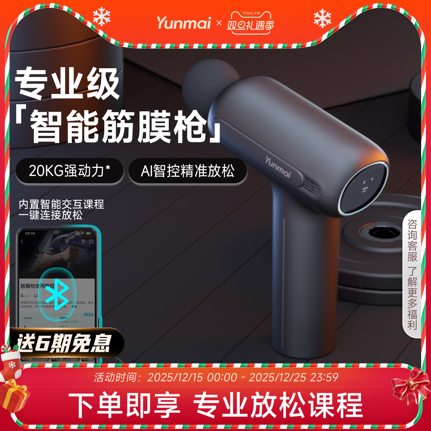 云麦智能筋膜枪肌肉放松器