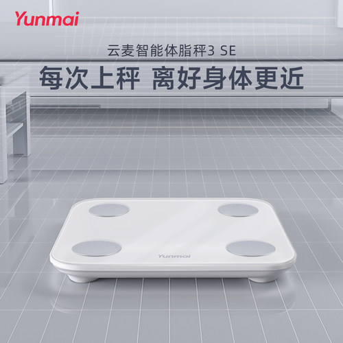 云麦智能体重秤3SE体脂秤家用精准称重电子秤健康秤减肥专用
